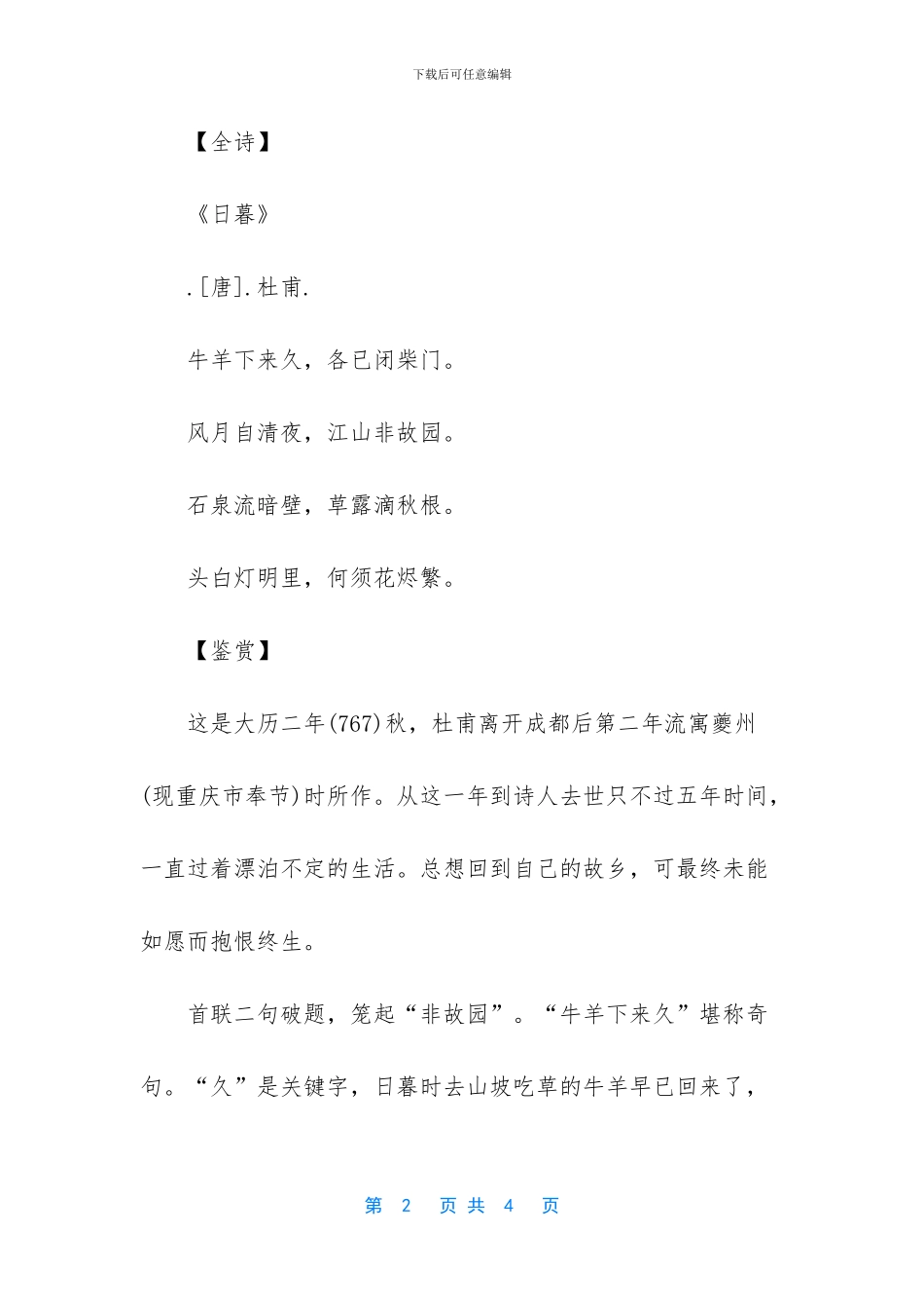 《日暮》全诗及赏析_第2页