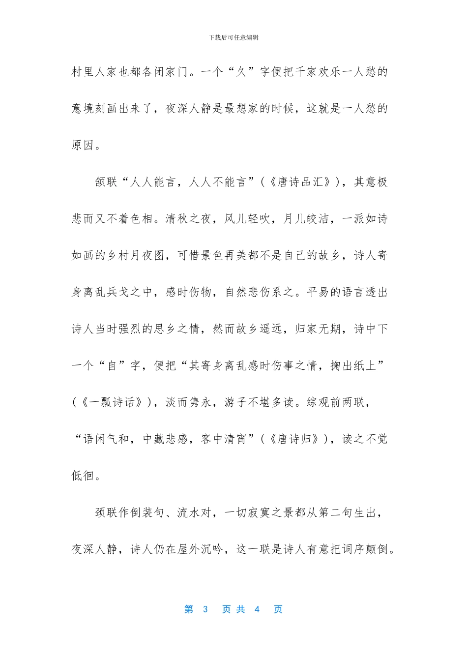 《日暮》全诗及赏析_第3页