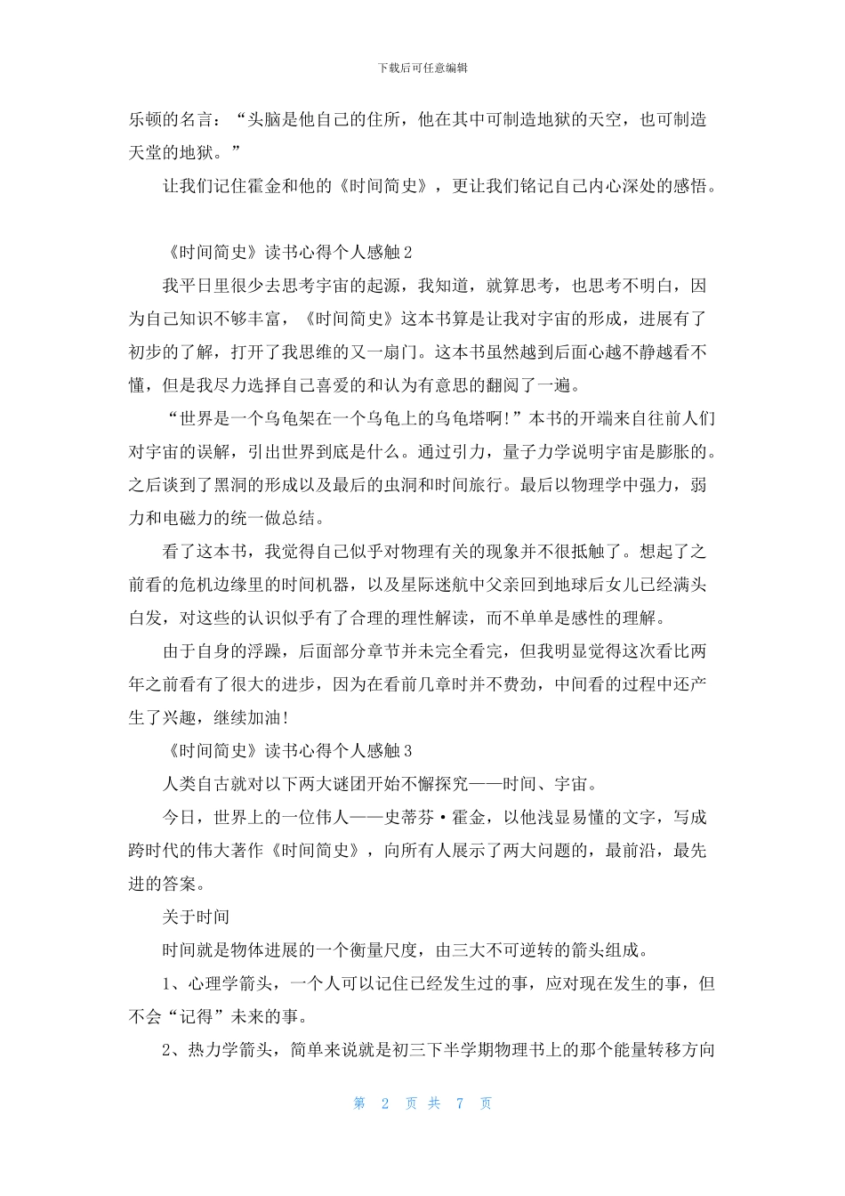 《时间简史》读书心得个人感触五篇_第2页