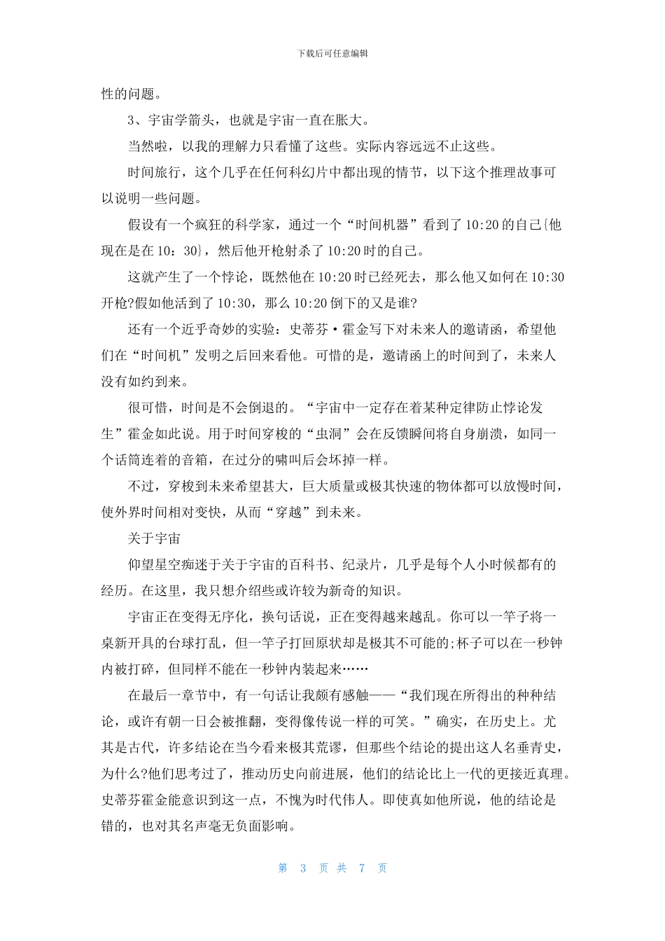 《时间简史》读书心得个人感触五篇_第3页