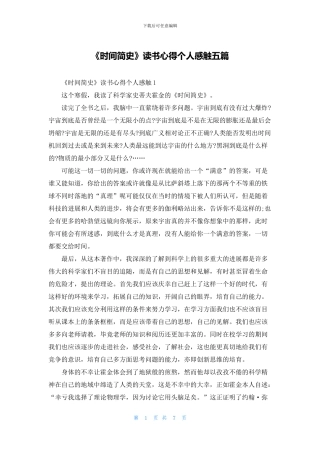 《时间简史》读书心得个人感触五篇