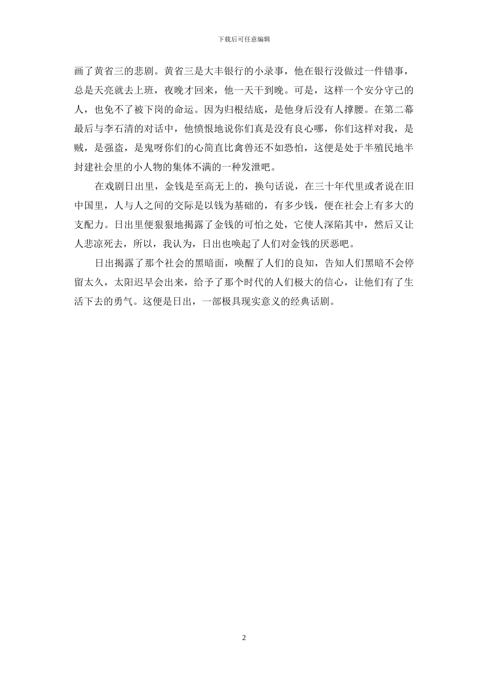 《日出》读后感800字《日出》读后感_第2页