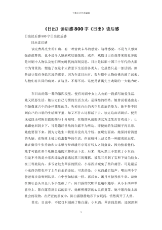 《日出》读后感800字《日出》读后感