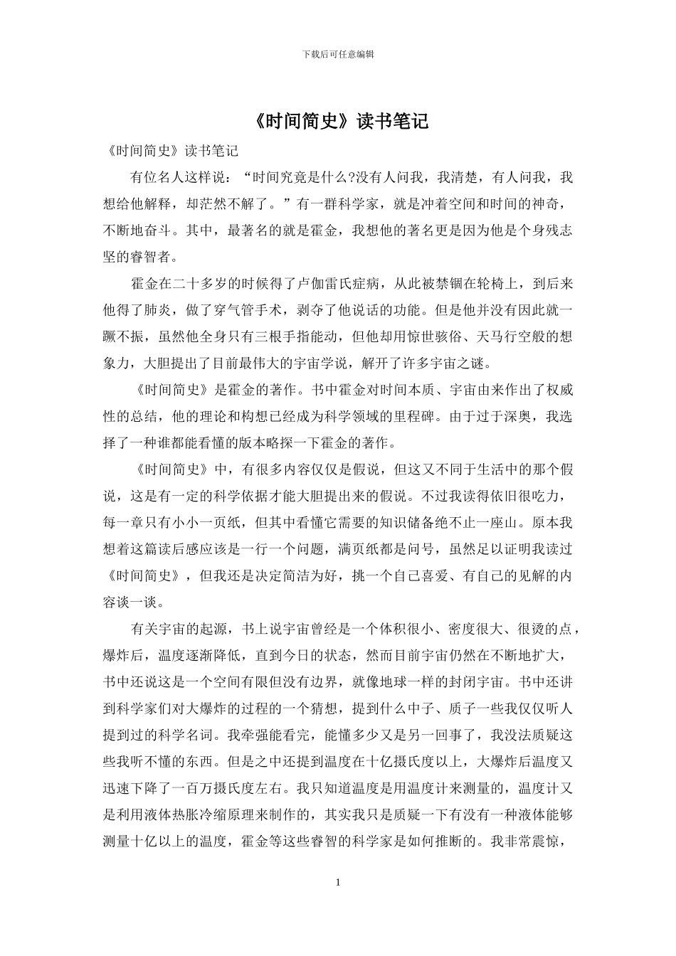 《时间简史》读书笔记_第1页