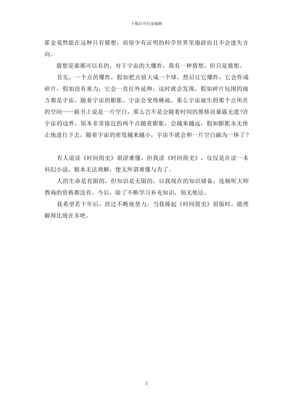 《时间简史》读书笔记_第2页