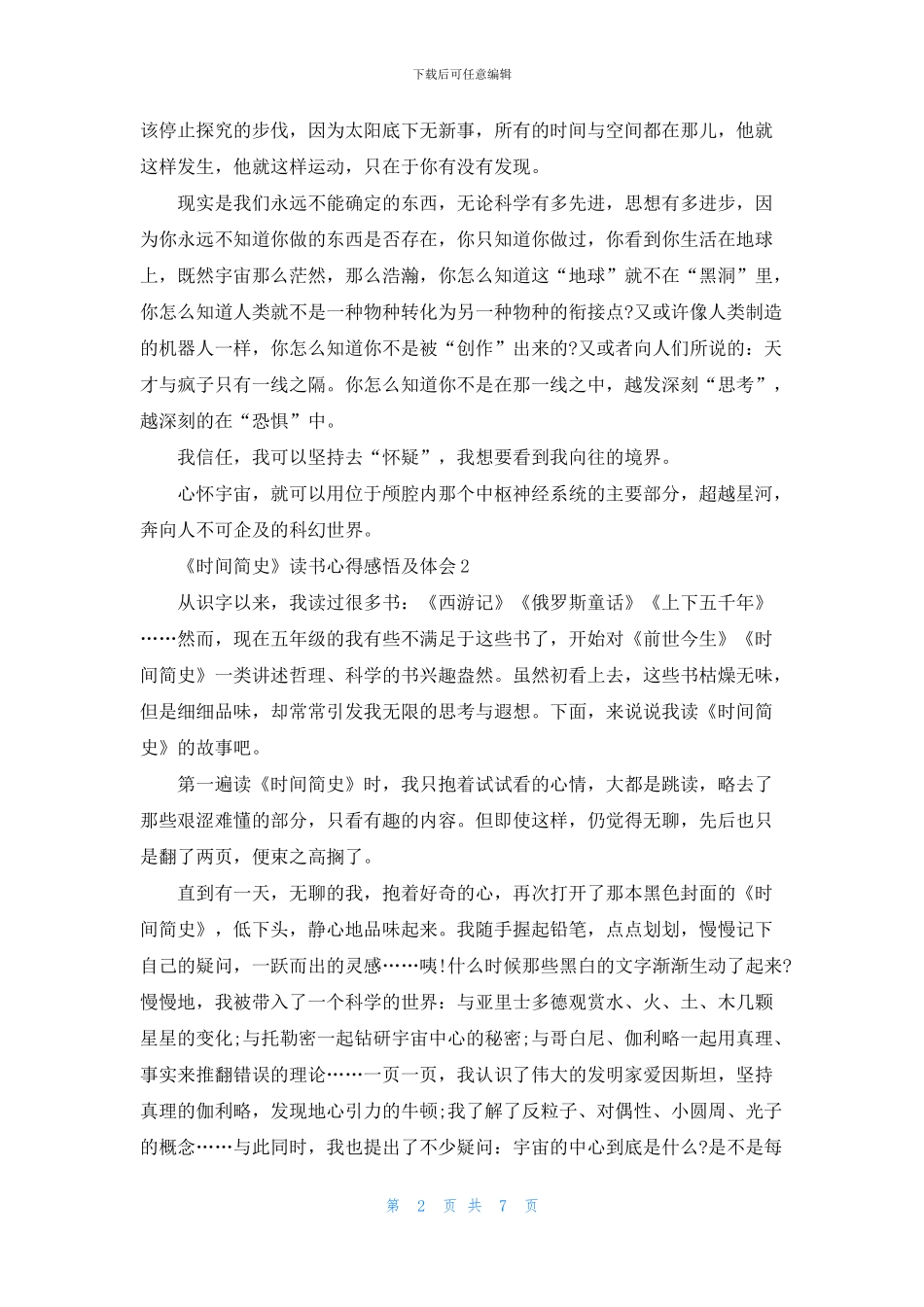 《时间简史》读书心得感悟及体会五篇_第2页