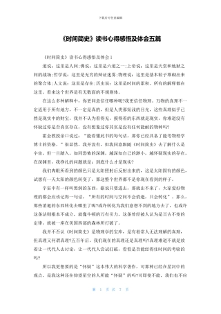 《时间简史》读书心得感悟及体会五篇