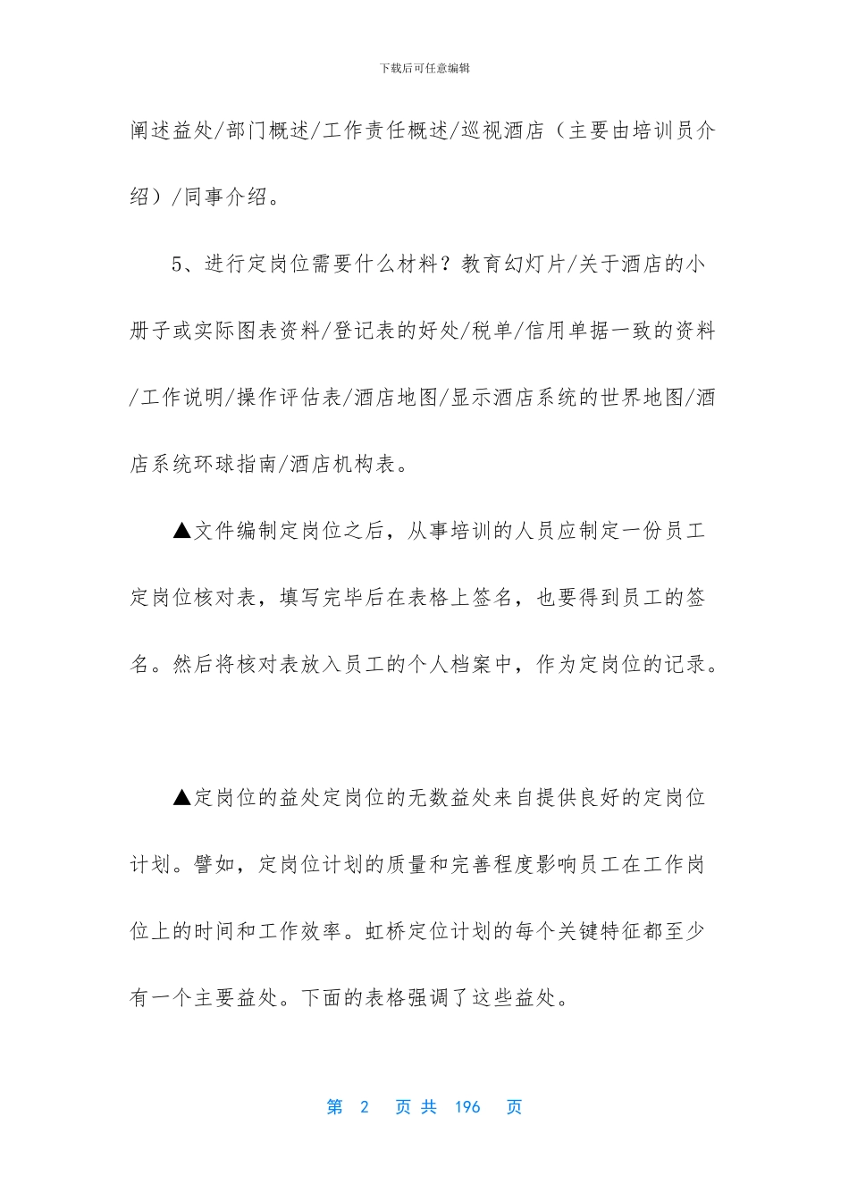 《星级酒店培训指南》摘抄_第2页