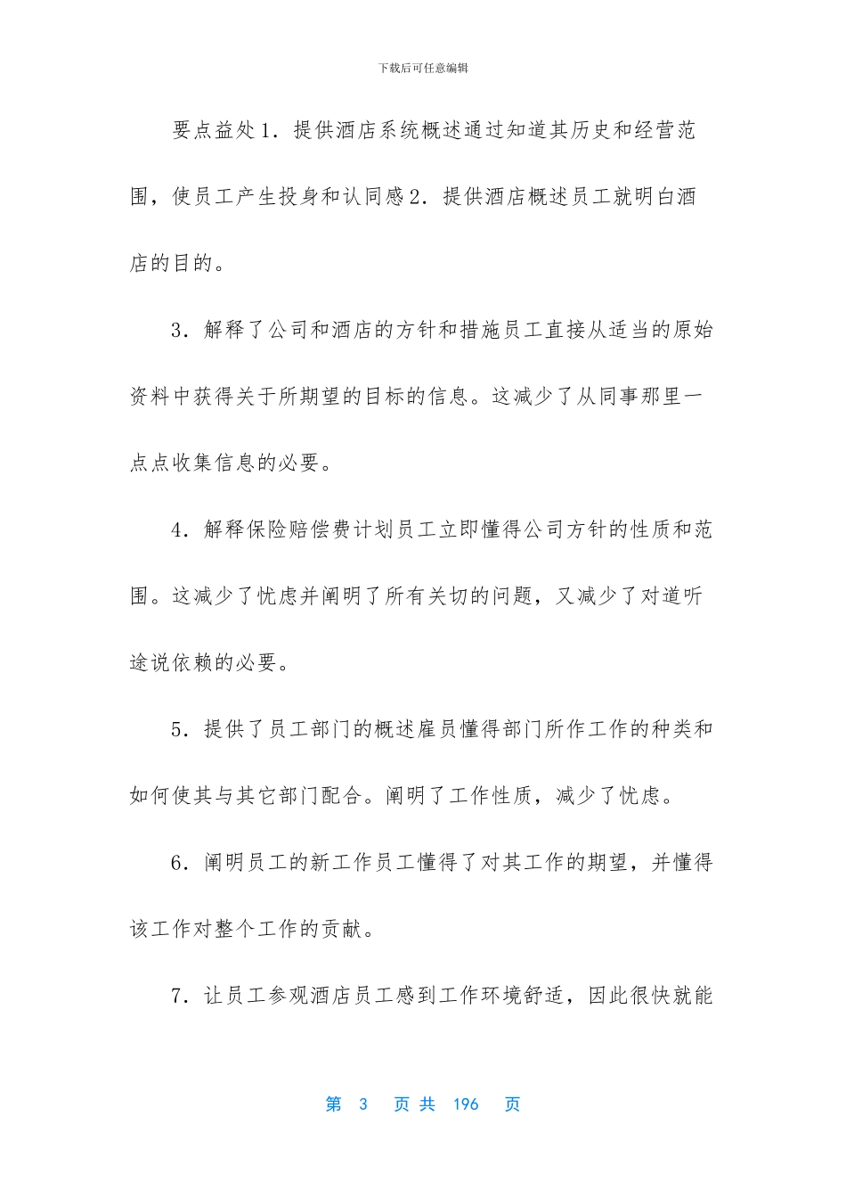 《星级酒店培训指南》摘抄_第3页