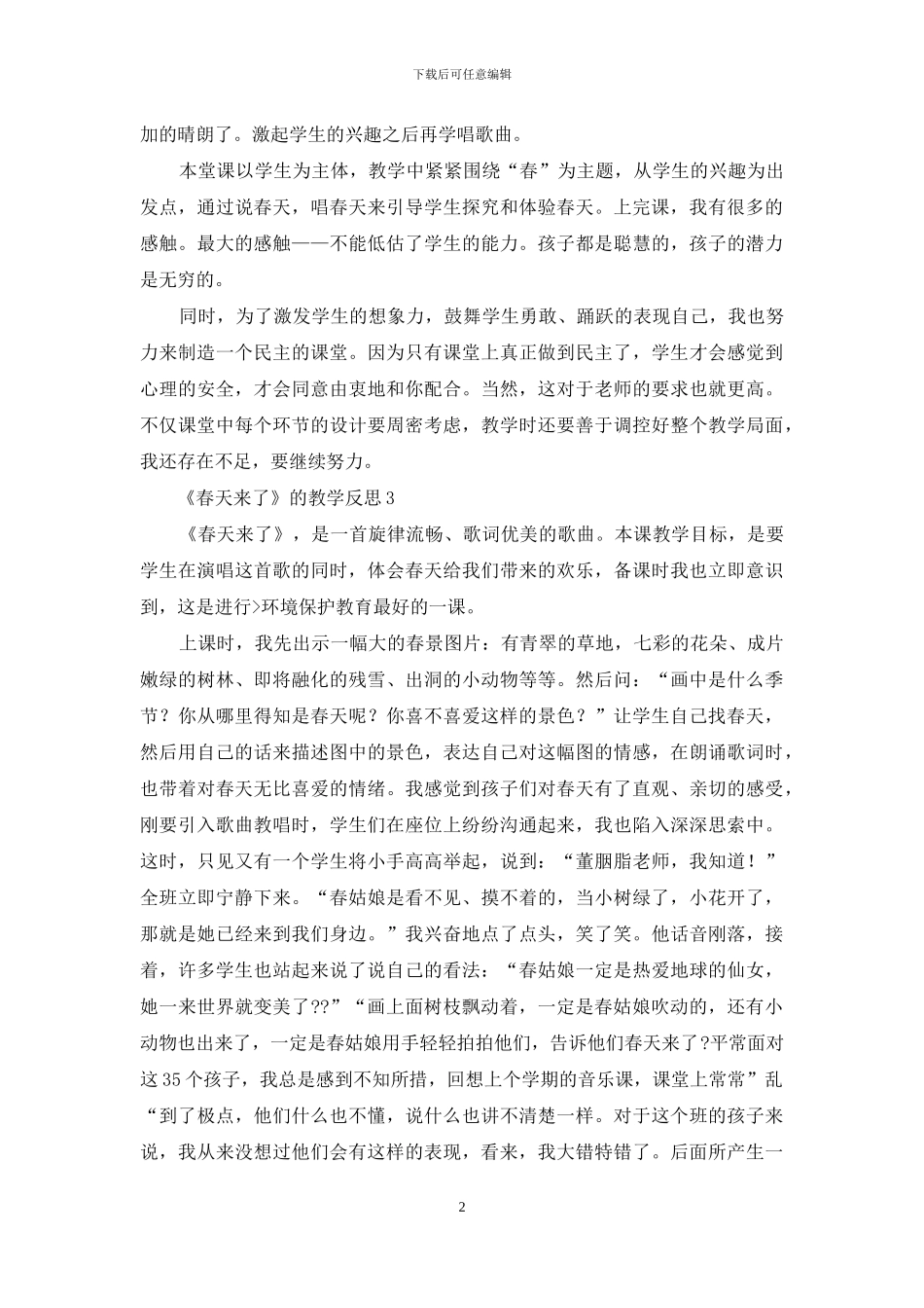 《春天来了》的教学反思范文_第2页