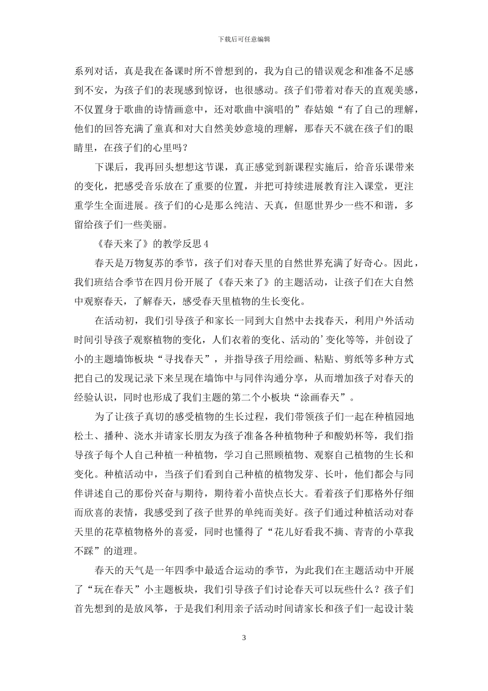 《春天来了》的教学反思范文_第3页