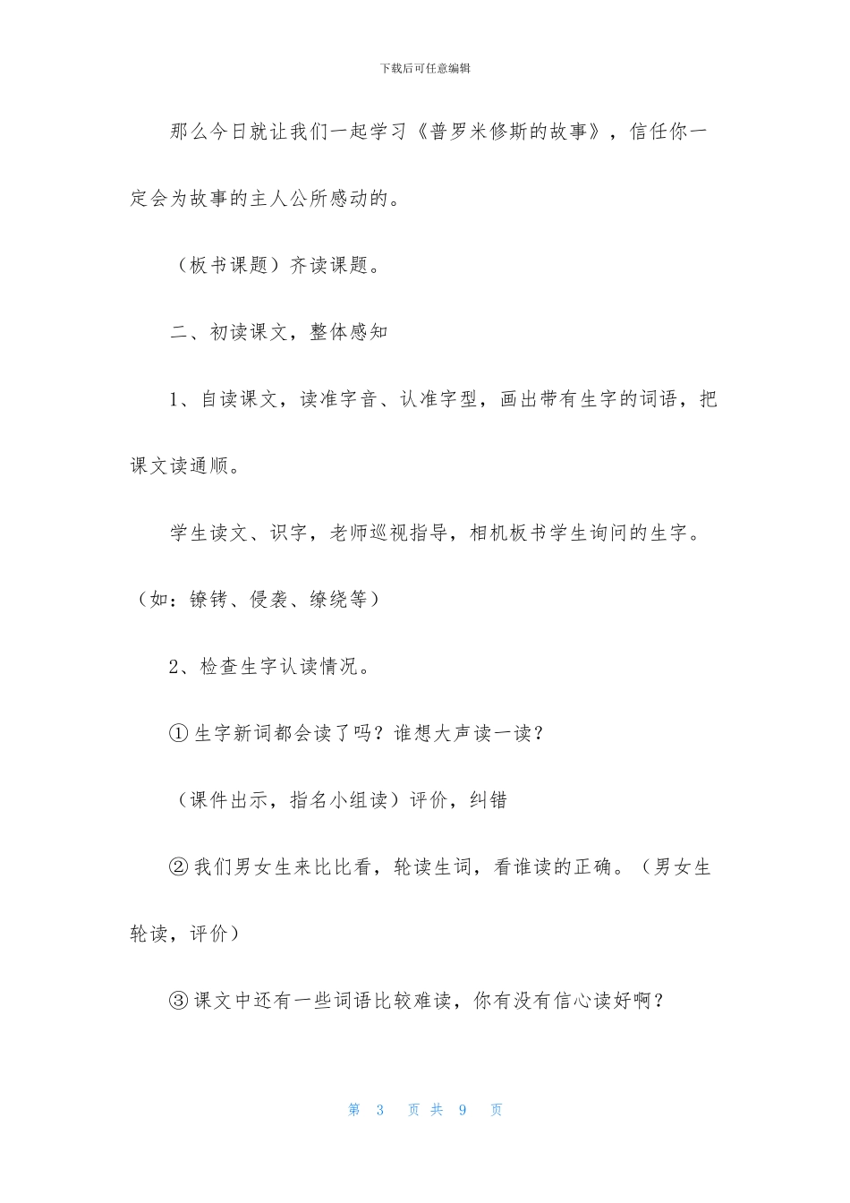 《普罗米修斯的故事》教学设计_第3页