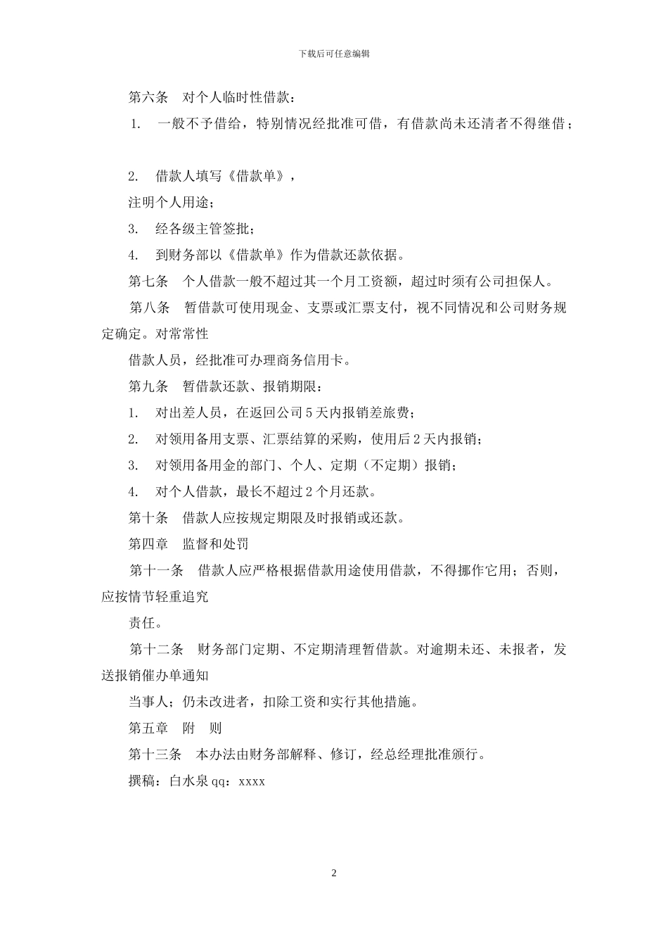 《暂借款管理办法》_第2页