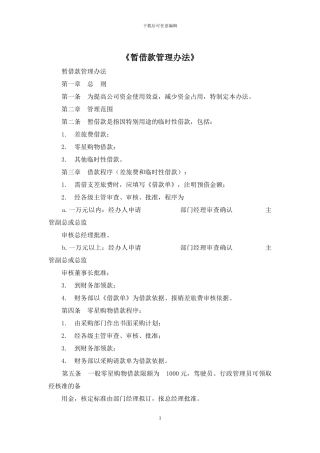 《暂借款管理办法》