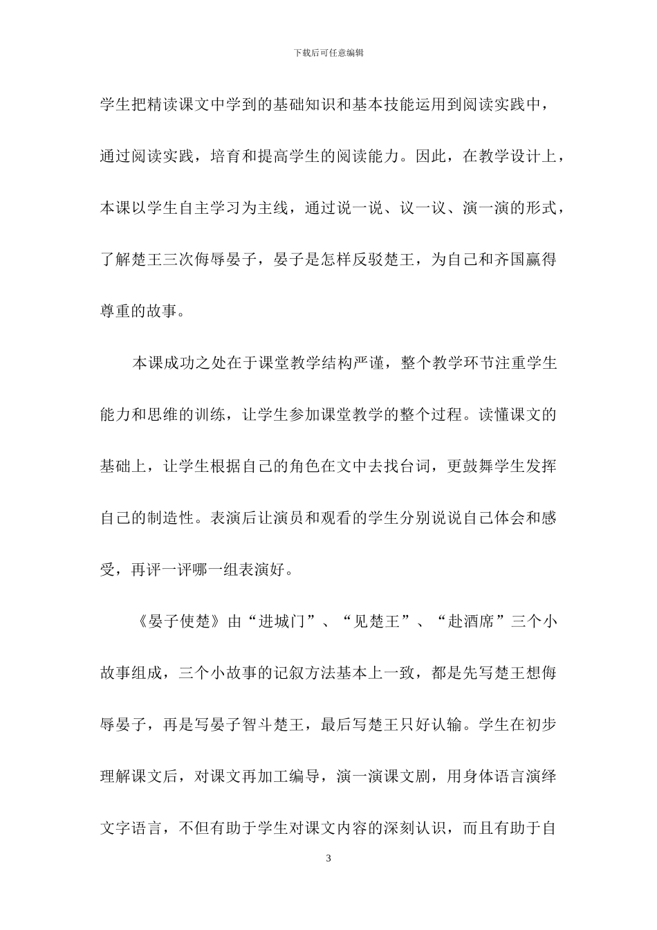 《晏子使楚》教学反思_第3页