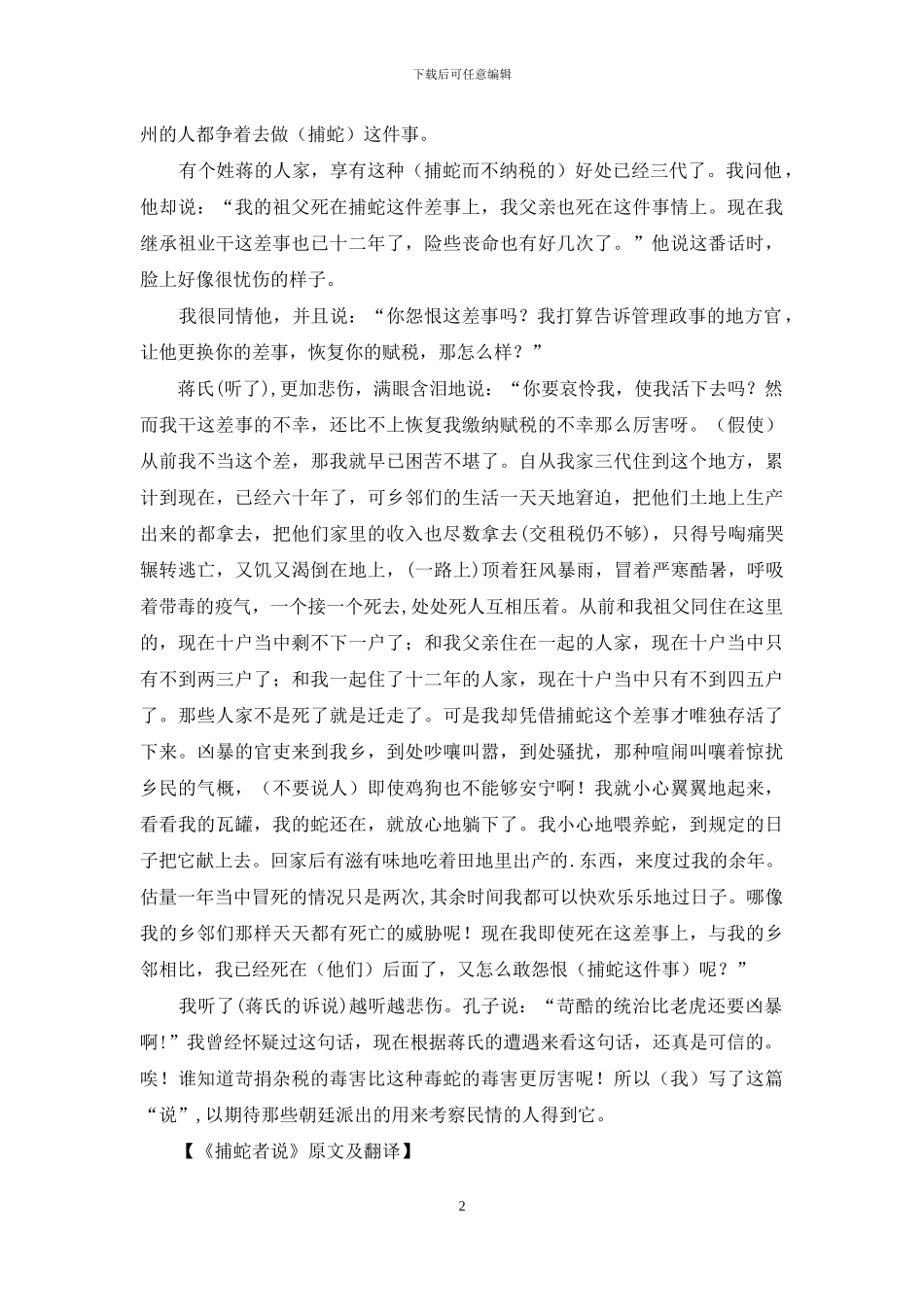 《捕蛇者说》原文及翻译_第2页