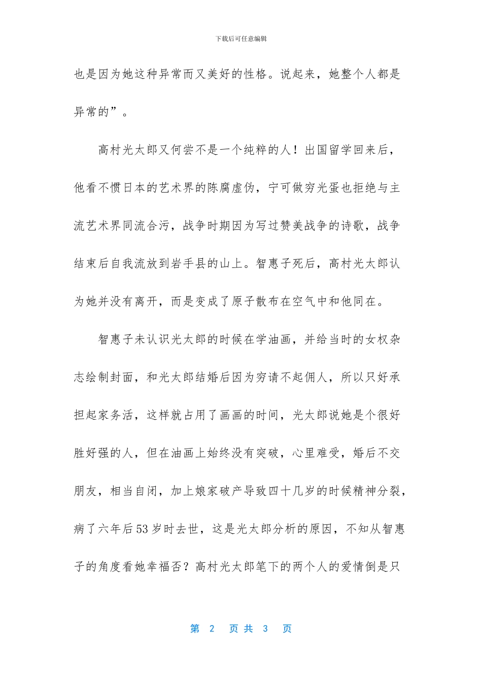 《智惠子抄》读书笔记_第2页