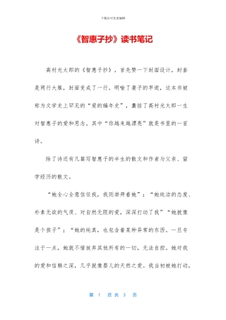 《智惠子抄》读书笔记