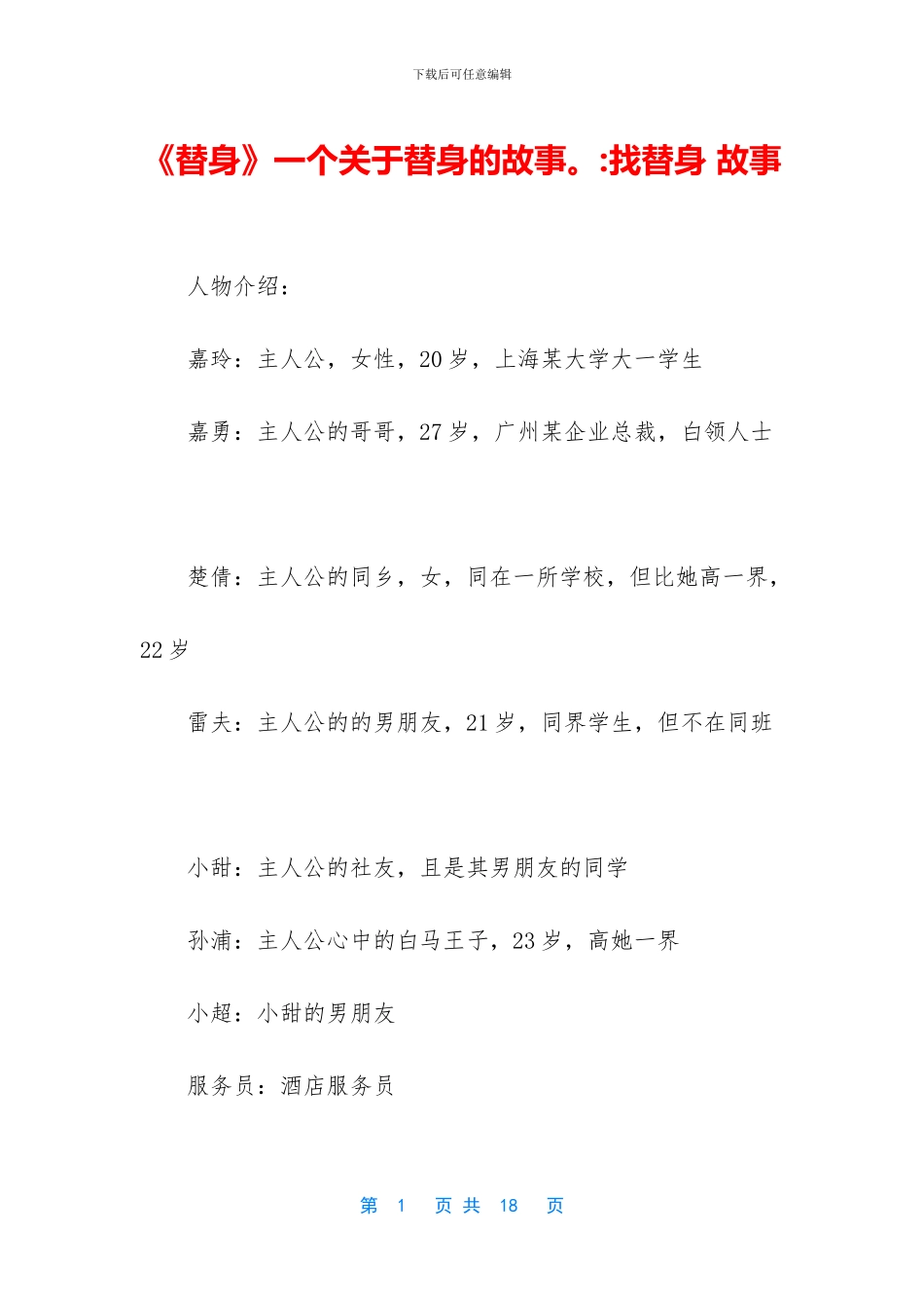 《替身》一个关于替身的故事。_第1页