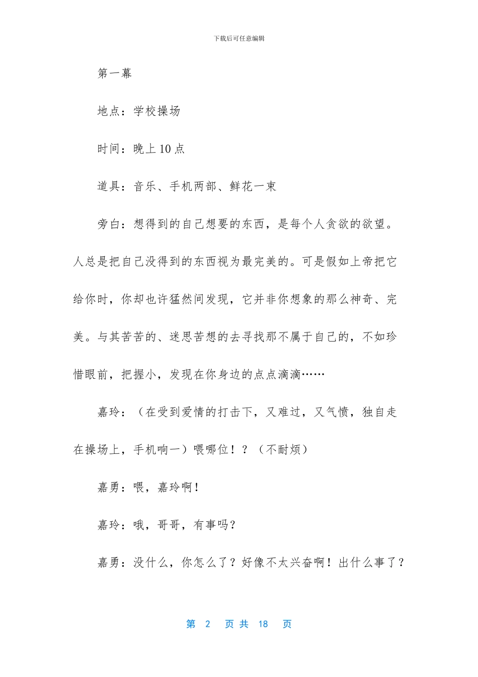 《替身》一个关于替身的故事。_第2页