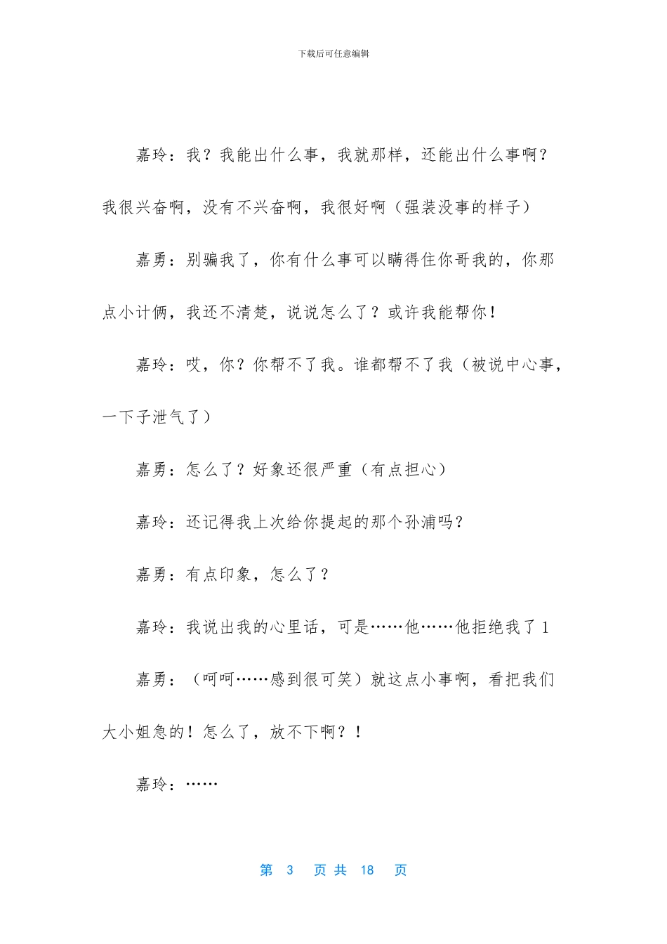 《替身》一个关于替身的故事。_第3页