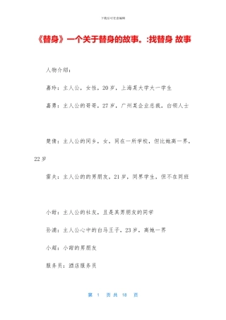 《替身》一个关于替身的故事。