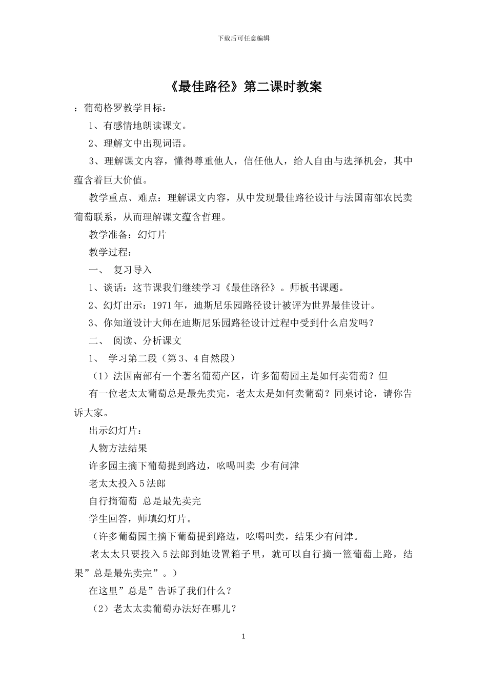《最佳路径》第二课时教案_第1页