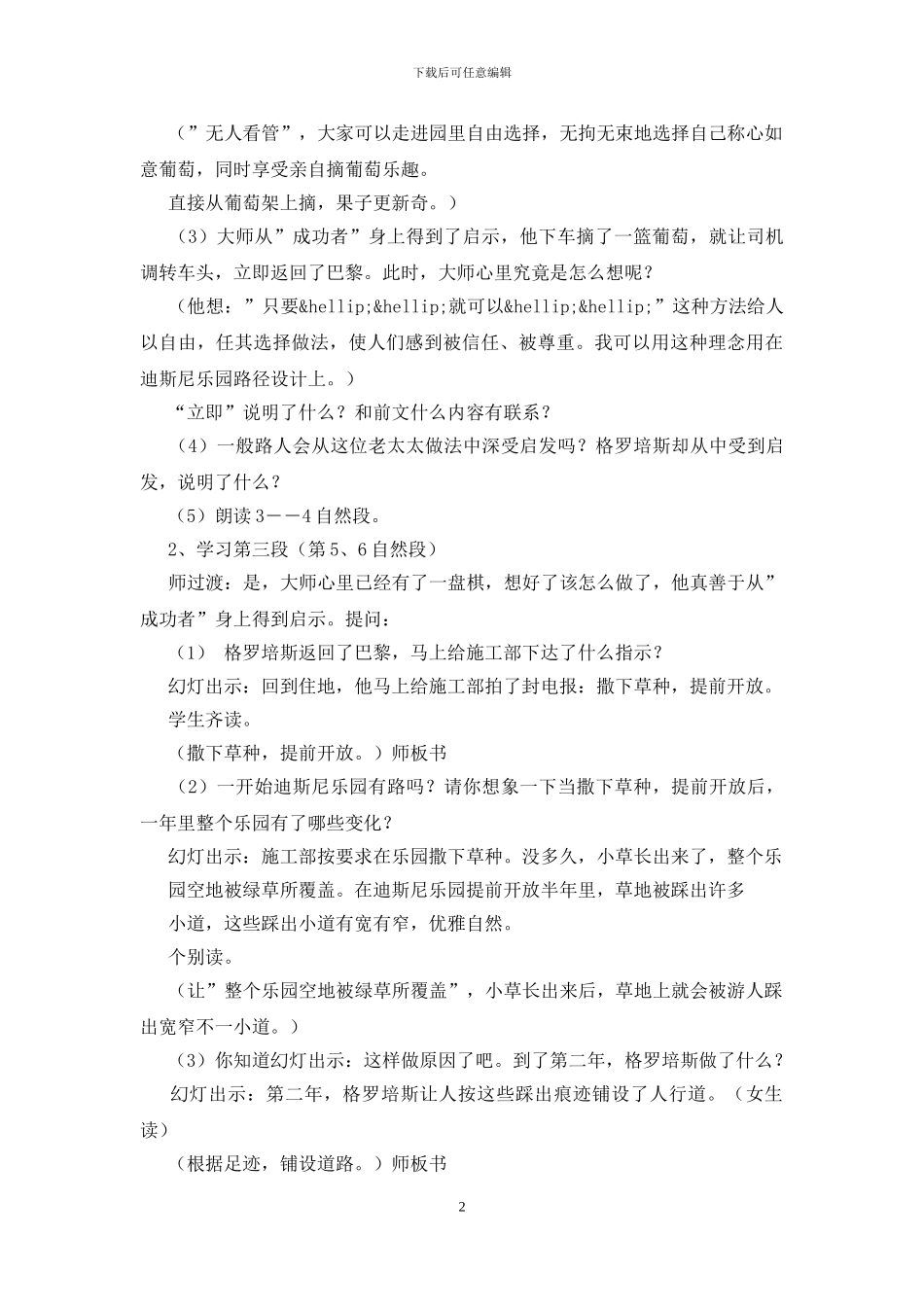 《最佳路径》第二课时教案_第2页