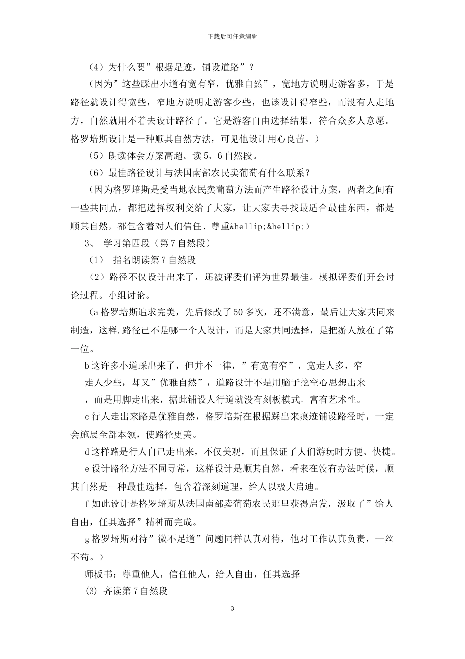 《最佳路径》第二课时教案_第3页