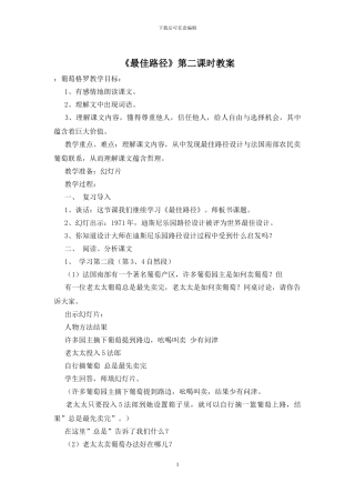 《最佳路径》第二课时教案