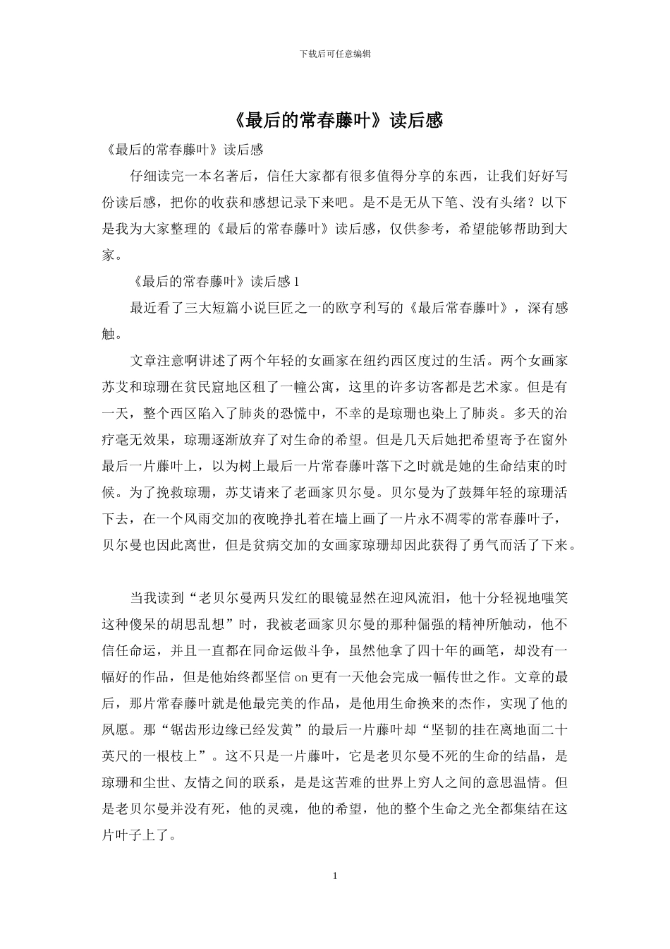 《最后的常春藤叶》读后感_第1页