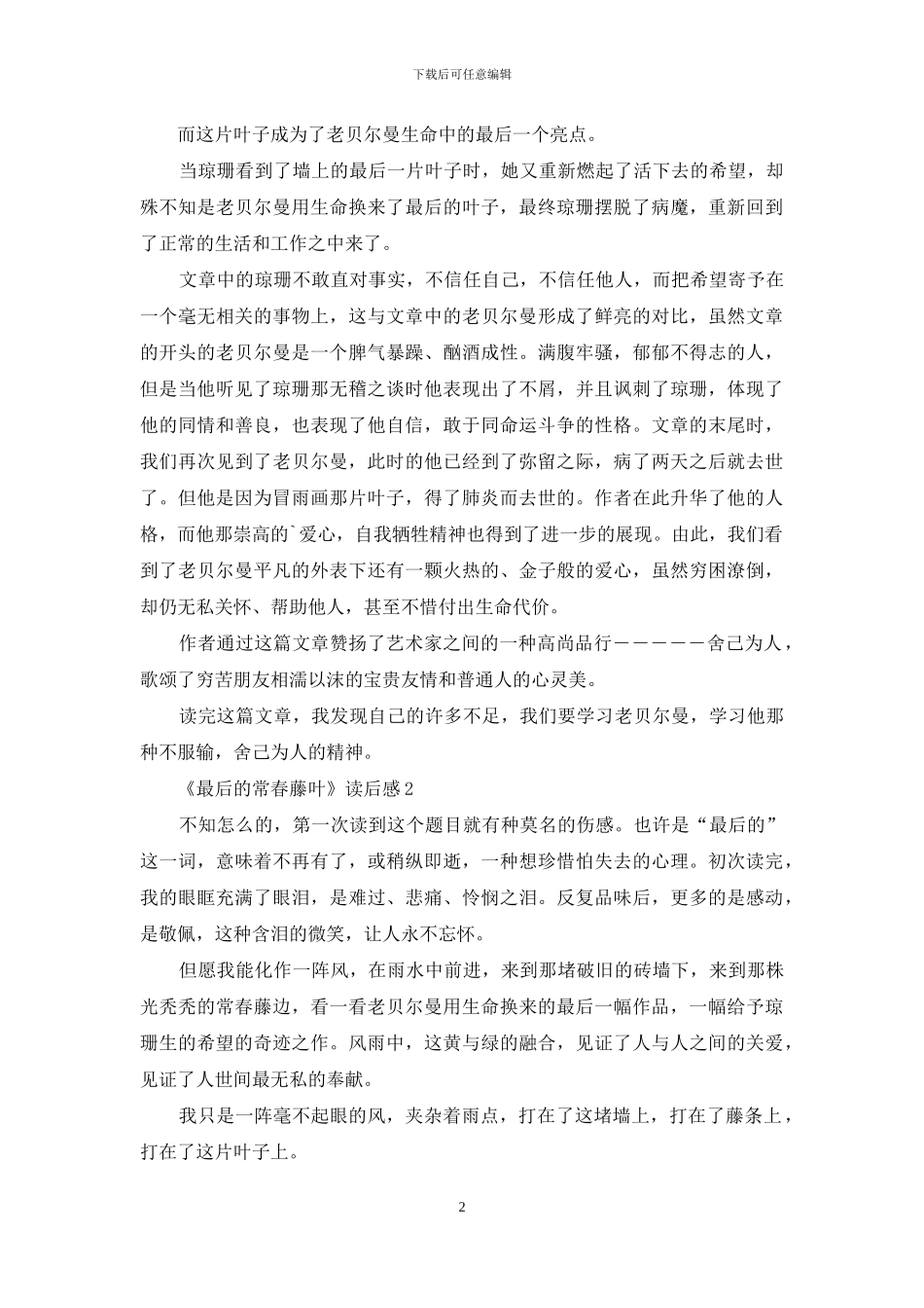 《最后的常春藤叶》读后感_第2页