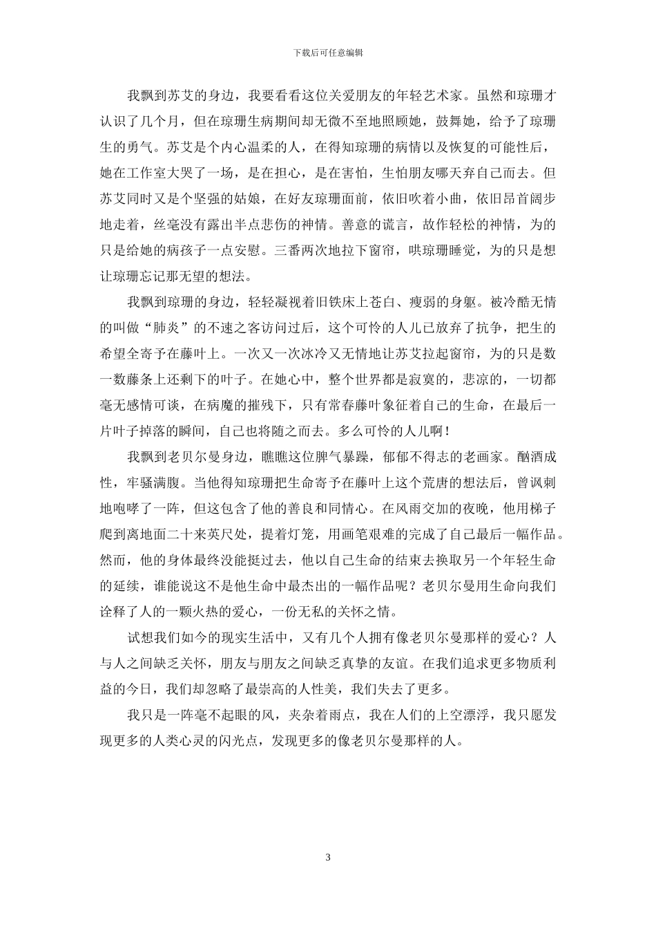 《最后的常春藤叶》读后感_第3页