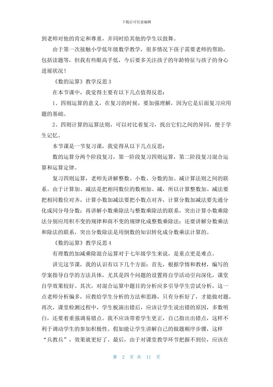 《数的运算》教学反思_第2页