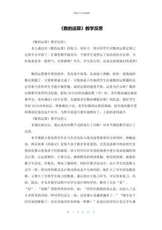 《数的运算》教学反思