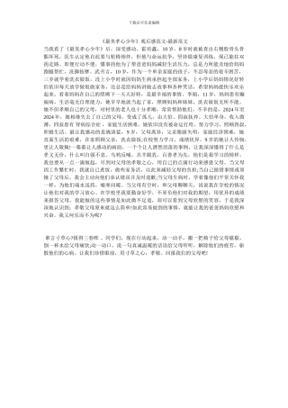 《最美孝心少年》观后感范文