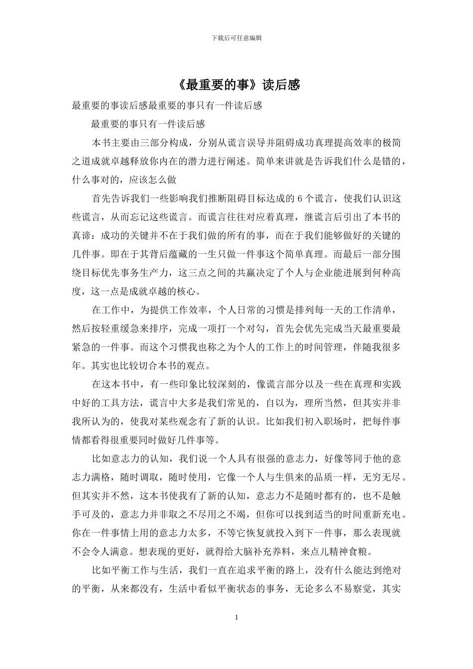 《最重要的事》读后感_第1页