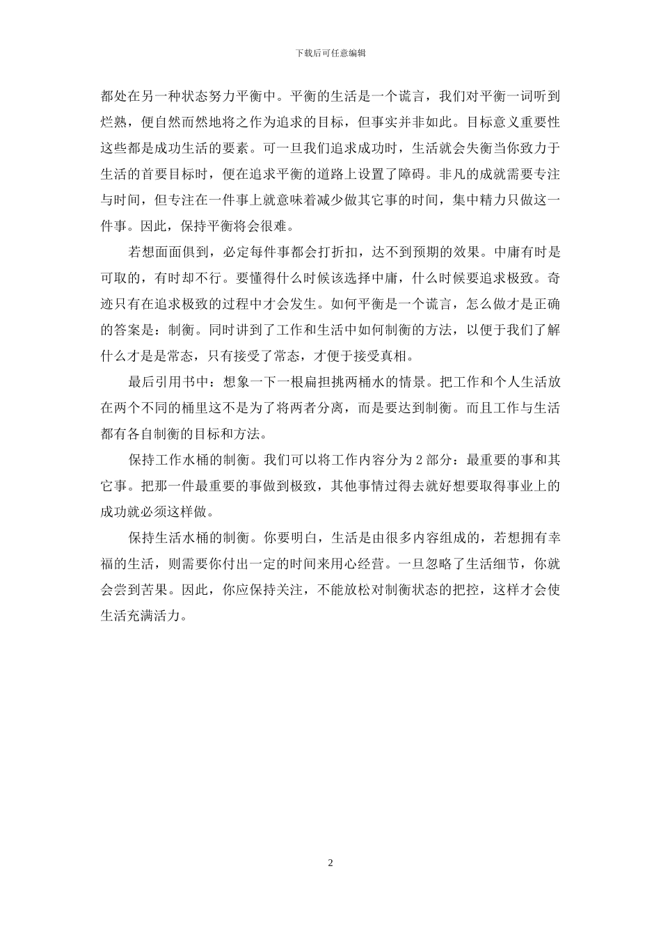 《最重要的事》读后感_第2页