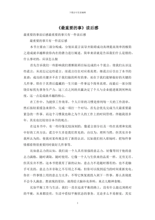 《最重要的事》读后感