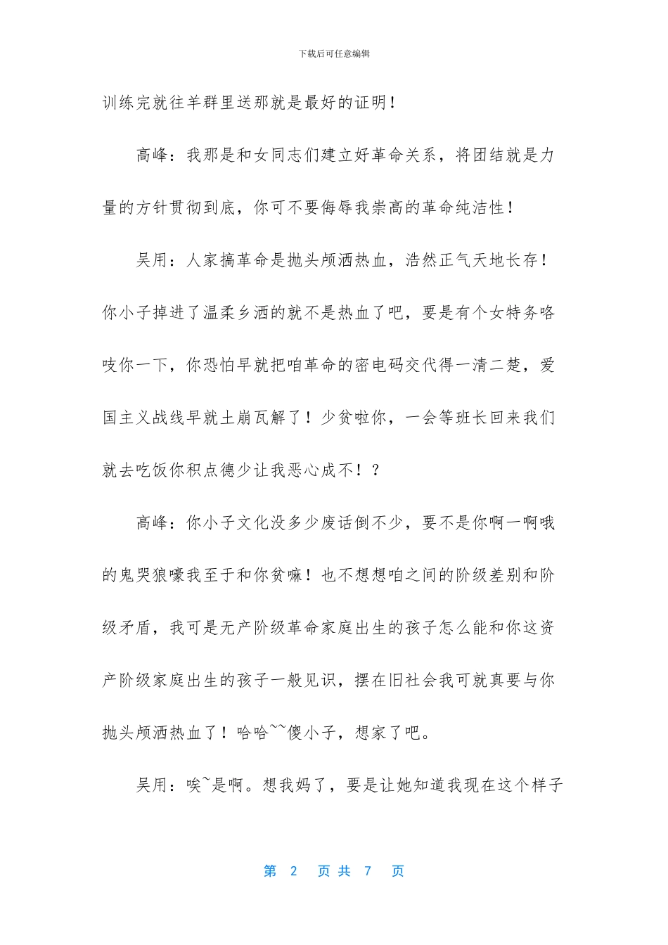 《月圆之夜》月圆之夜发生的事。_第2页