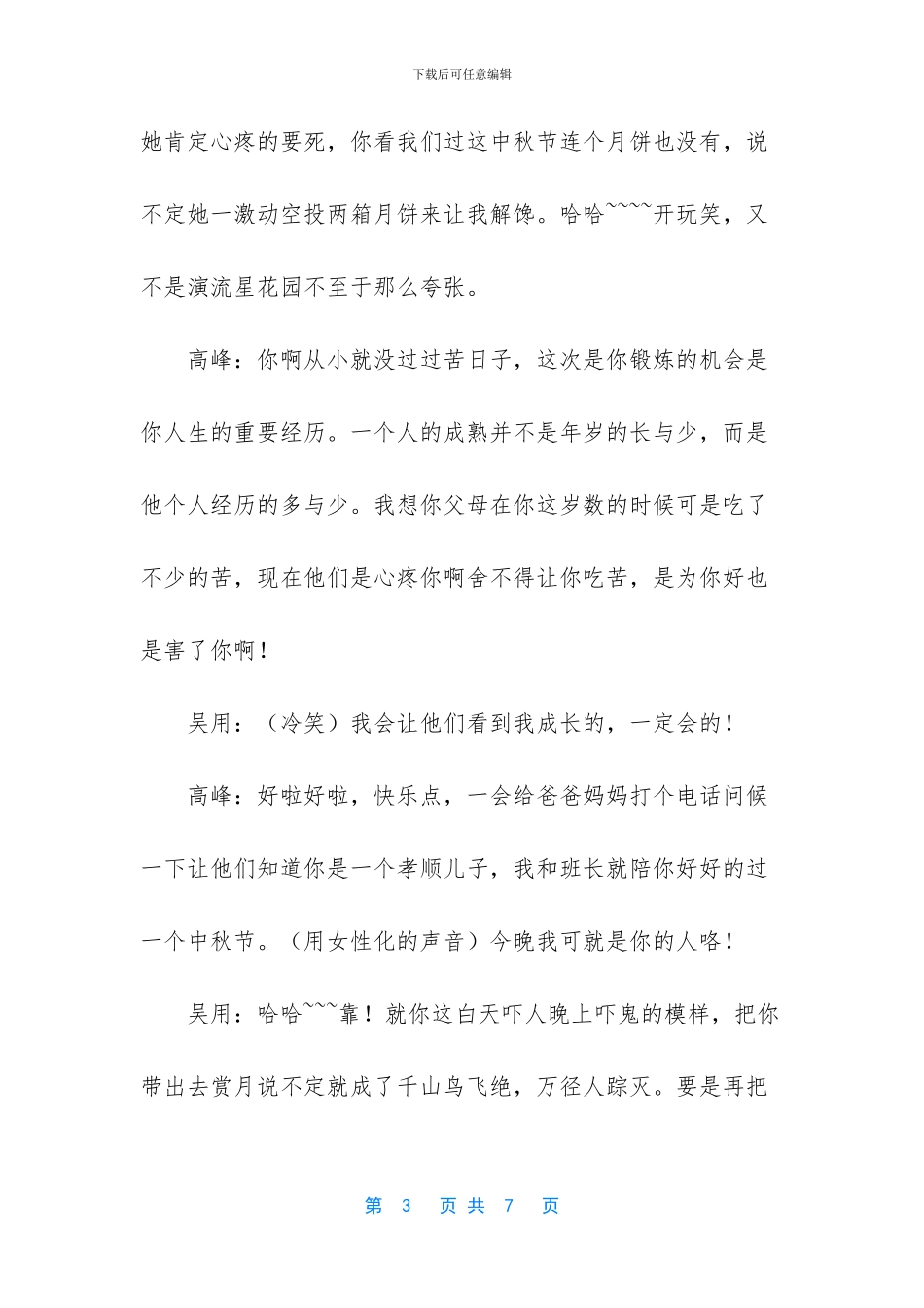 《月圆之夜》月圆之夜发生的事。_第3页