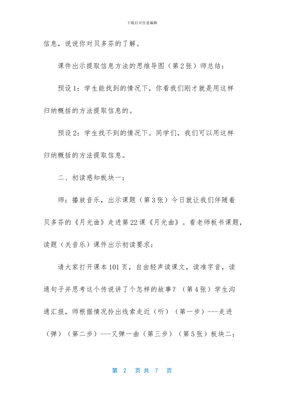 《月光曲》教学设计_第2页