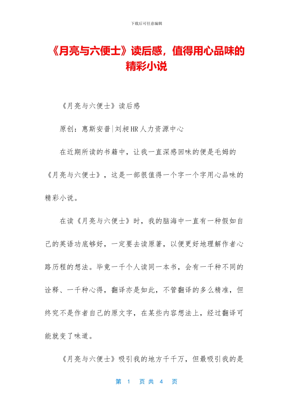 《月亮与六便士》读后感_第1页