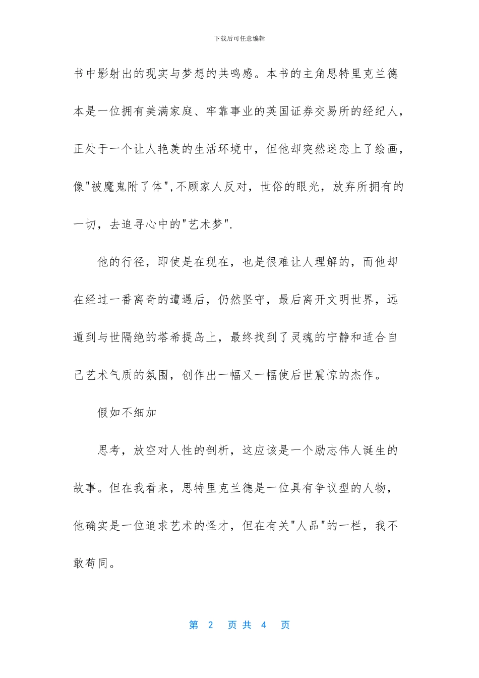 《月亮与六便士》读后感_第2页