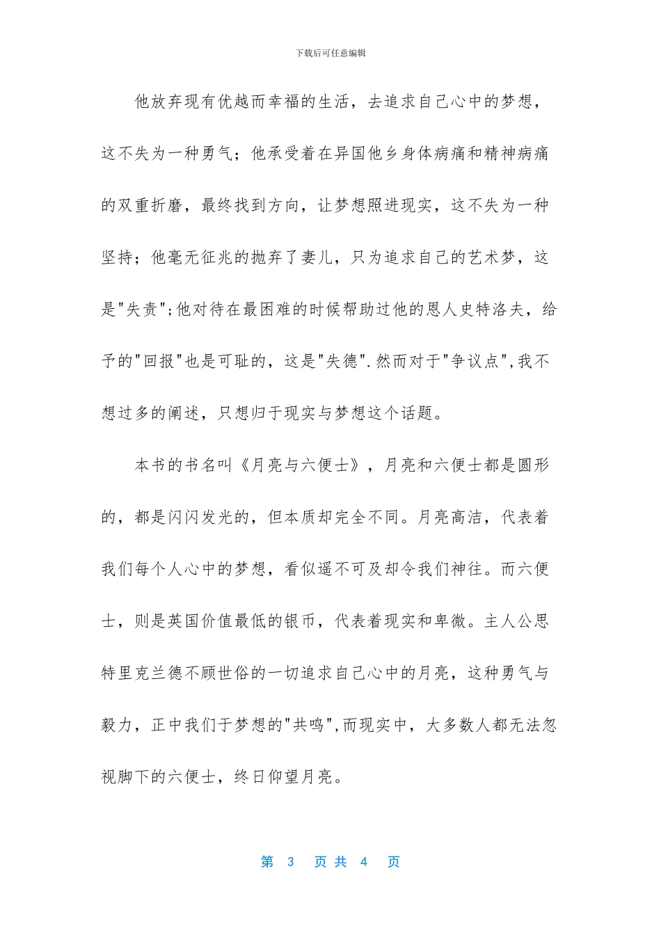 《月亮与六便士》读后感_第3页