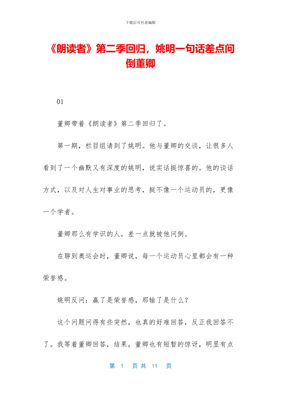 《朗读者》第二季回归_第1页