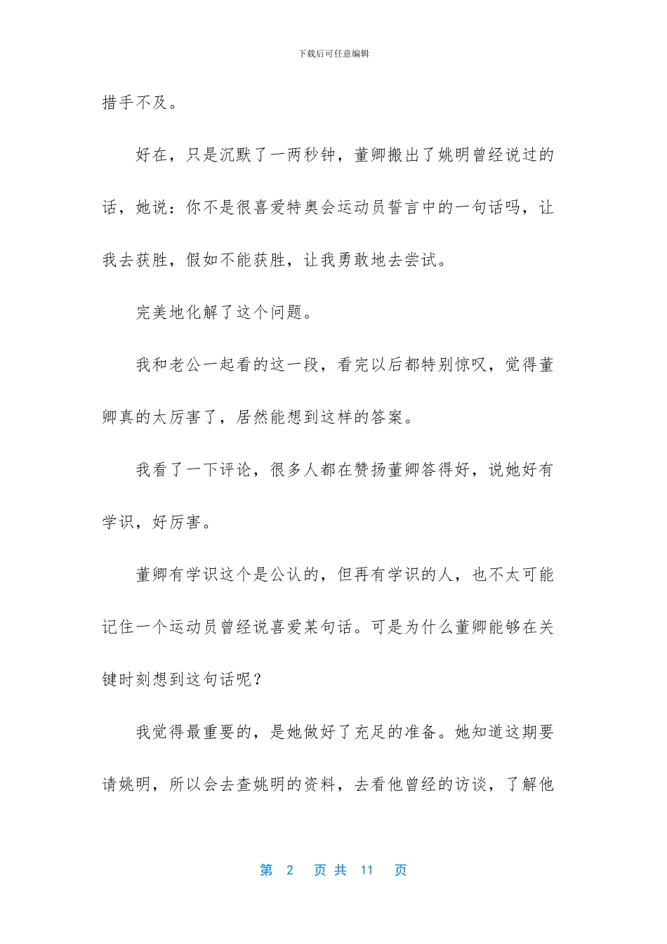 《朗读者》第二季回归_第2页