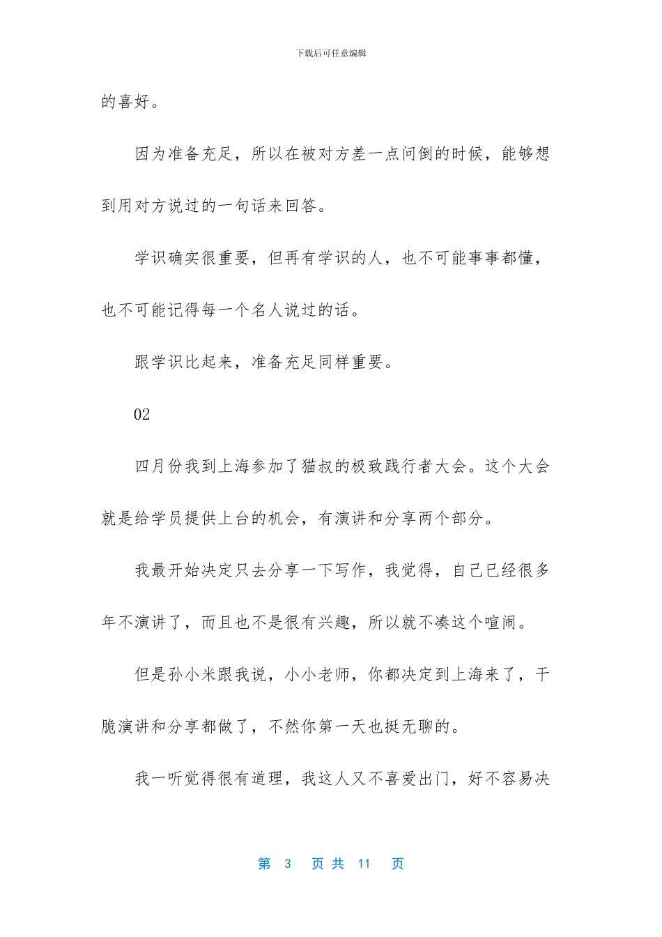 《朗读者》第二季回归_第3页