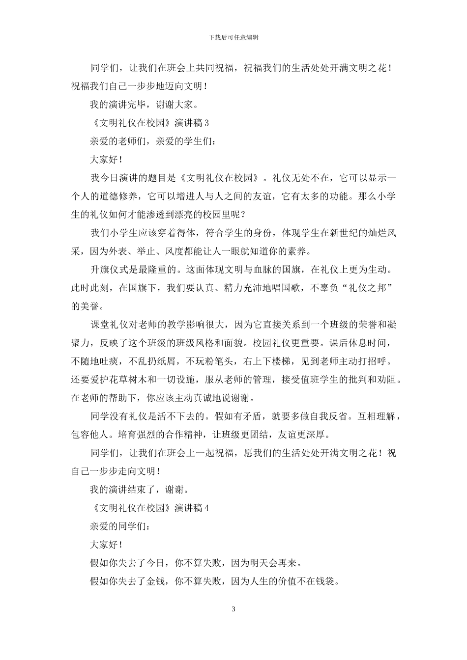 《文明礼仪在校园》演讲稿_第3页