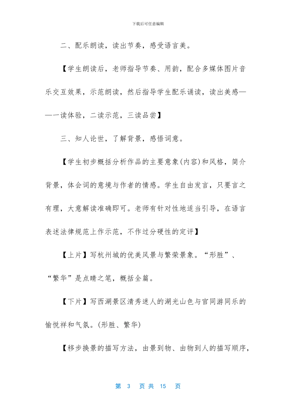 《望海潮》柳永教学教案设计_第3页